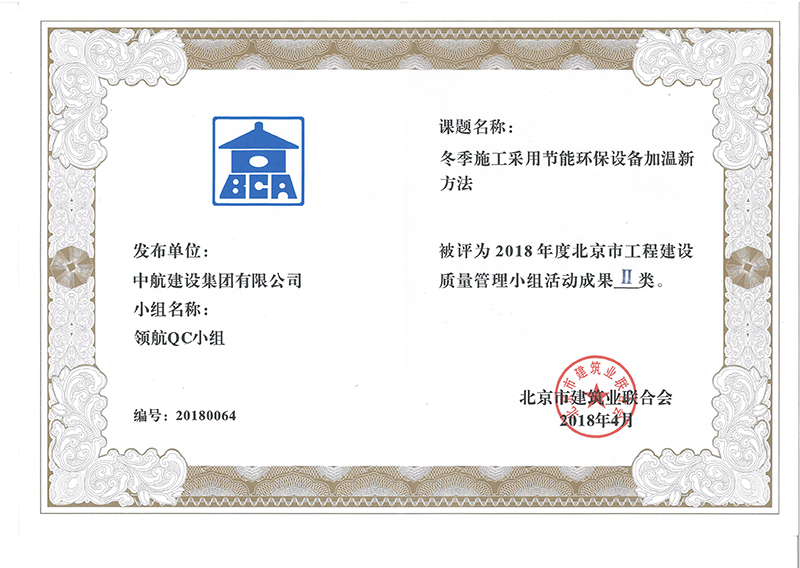 开云手机端·官方版入口-开云online（中国）多个课题被评为2018年度北京市工程工程建设Ⅰ、Ⅱ类成果