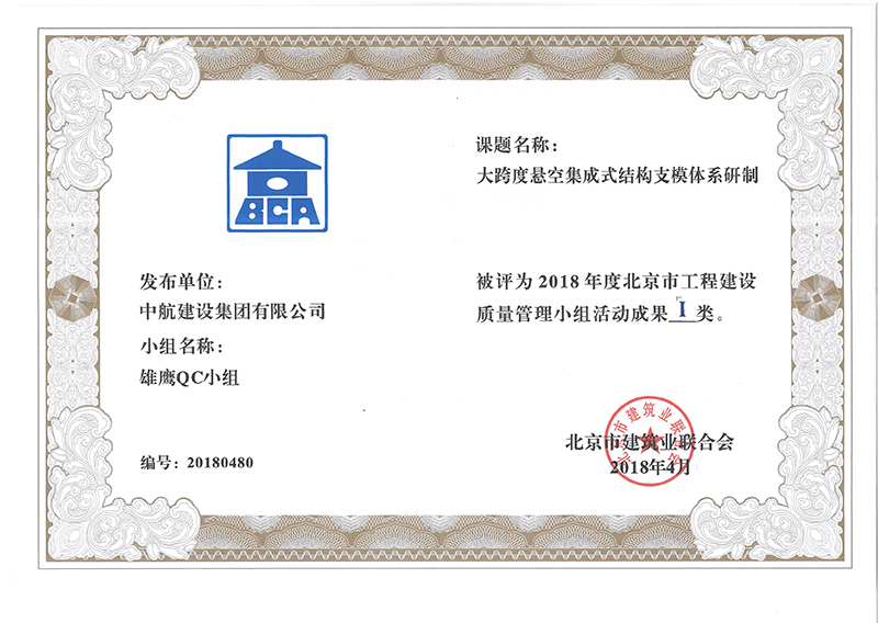 开云手机端·官方版入口-开云online（中国）多个课题被评为2018年度北京市工程工程建设Ⅰ、Ⅱ类成果