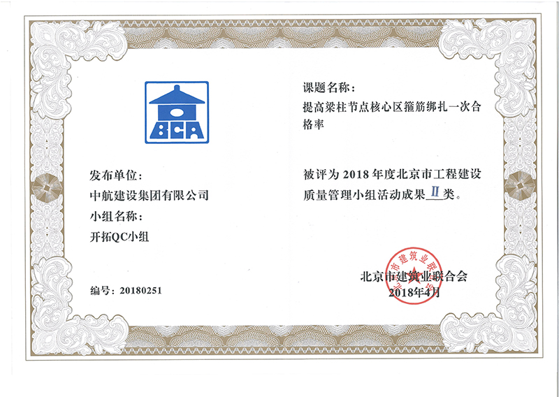 开云手机端·官方版入口-开云online（中国）多个课题被评为2018年度北京市工程工程建设Ⅰ、Ⅱ类成果