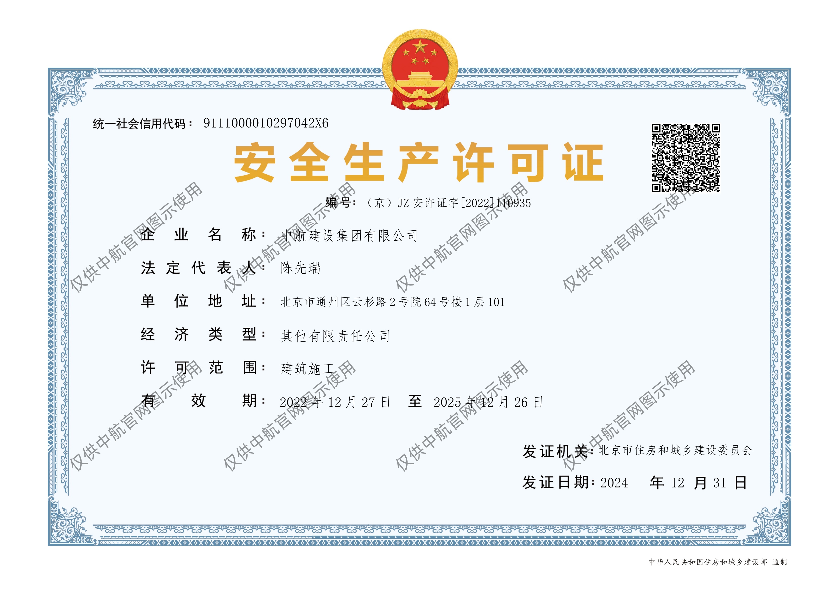 开云手机端·官方版入口-开云online（中国）
安全生产许可证